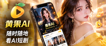 黄果AI移动网页界面